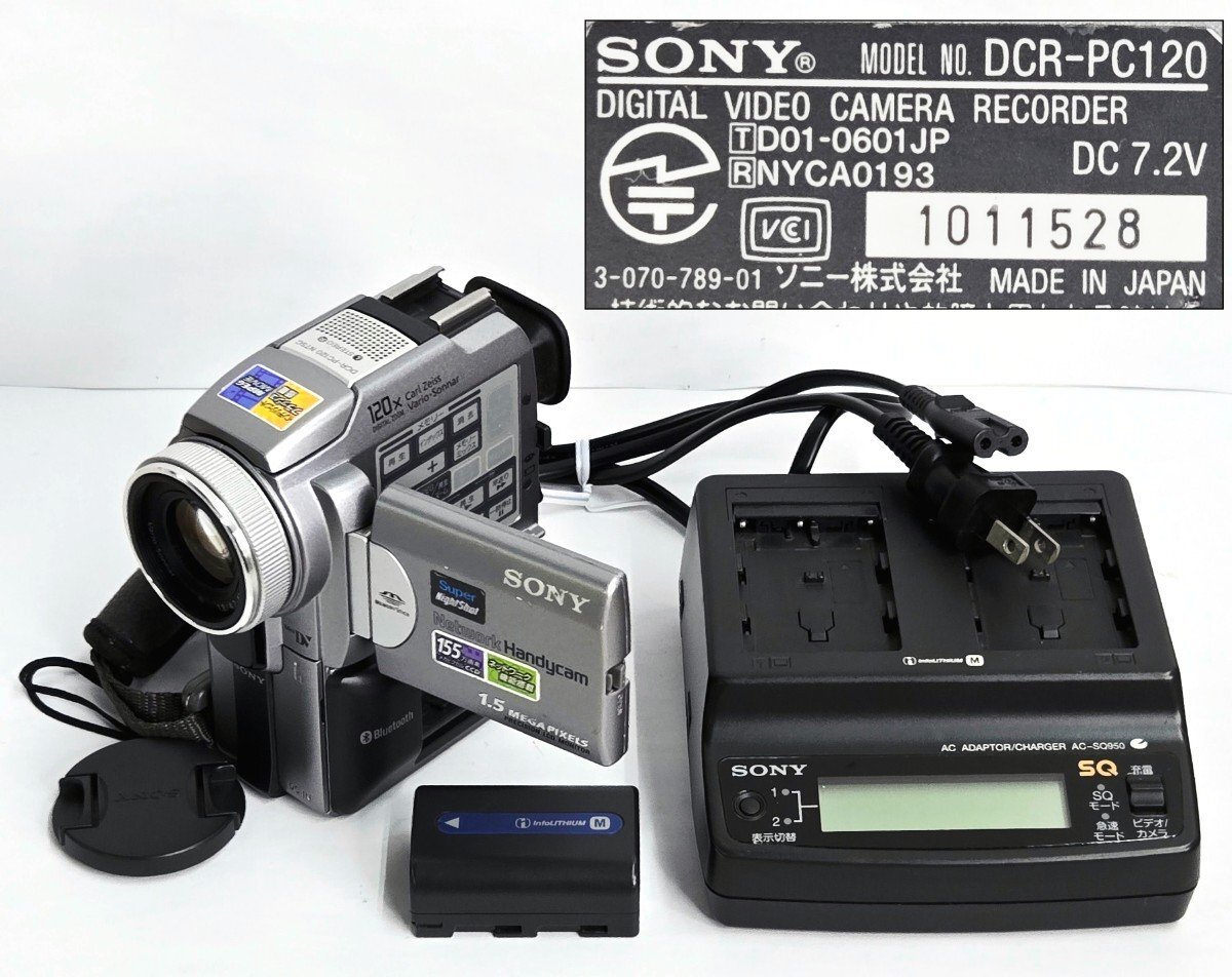 SONY DCR-PC120 +(ACCKIT-QMM5) オークション比較 - 価格.com
