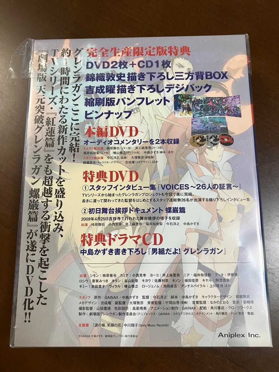 劇場版 天元突破グレンラガン 螺巌篇 【完全生産限定版】 [DVD]｜Yahoo