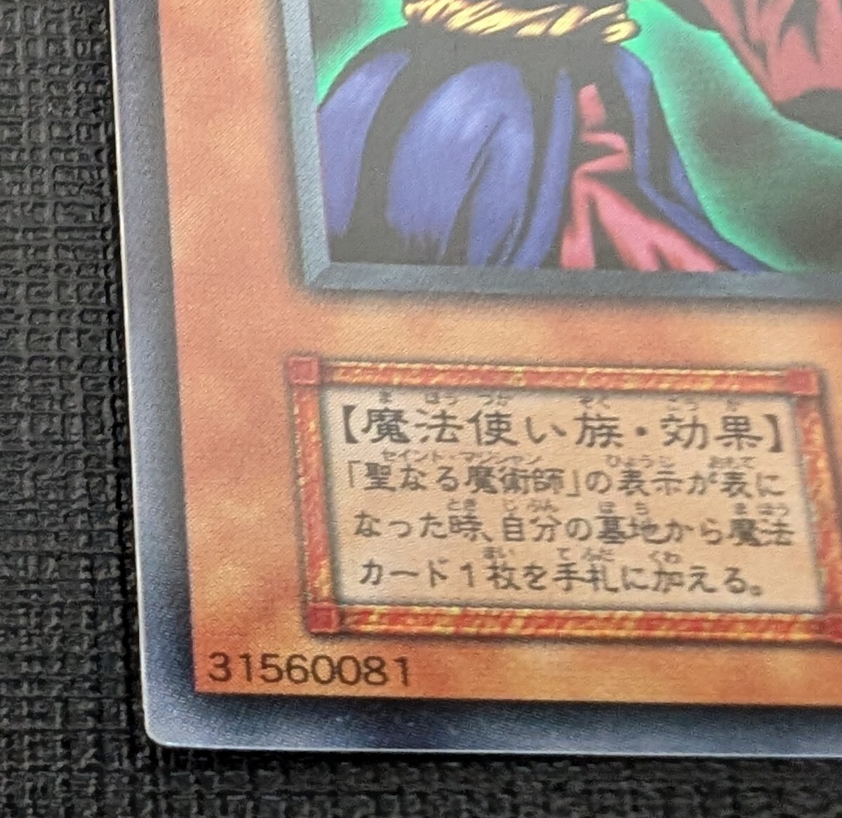遊戯王 初期 聖なる魔術師 スーパー スタジオダイス版 PSA9 遊戯王