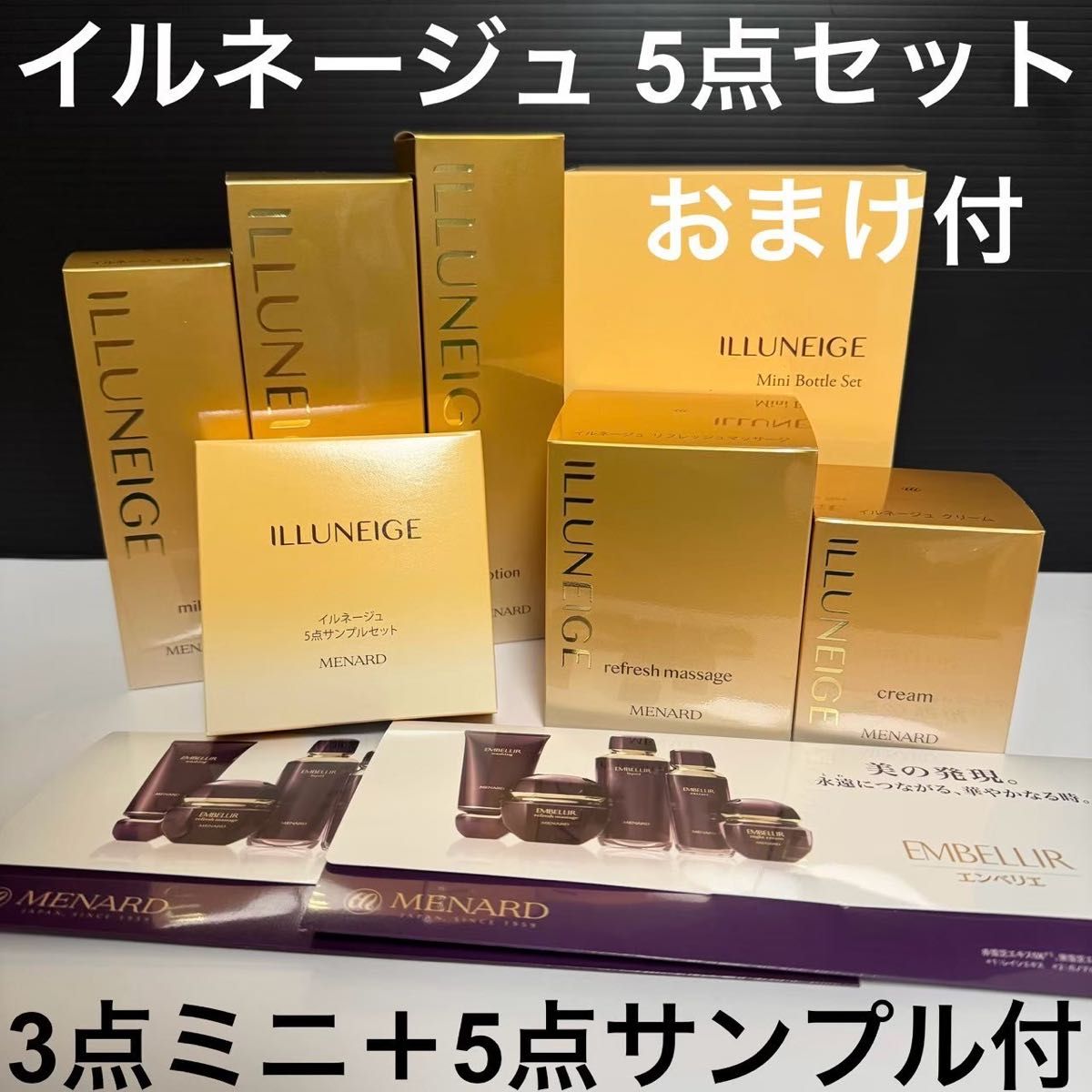 新品未開封】メナード イルネージュ 5点セット ミニボトルセット付