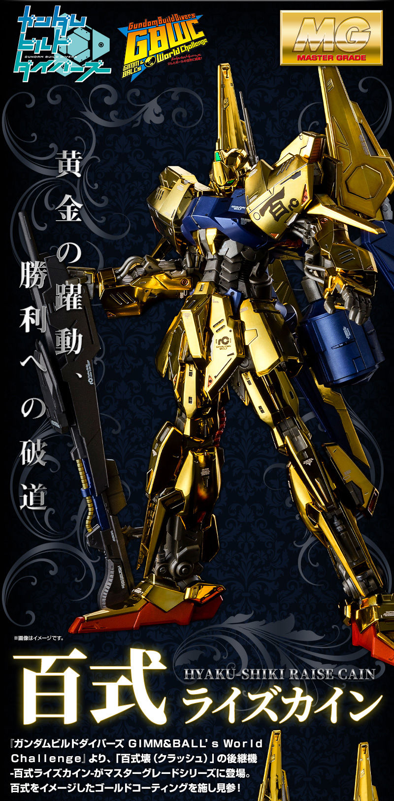 MG 1/100 百式ライズカイン｜プレミアムバンダイ｜バンダイナムコ