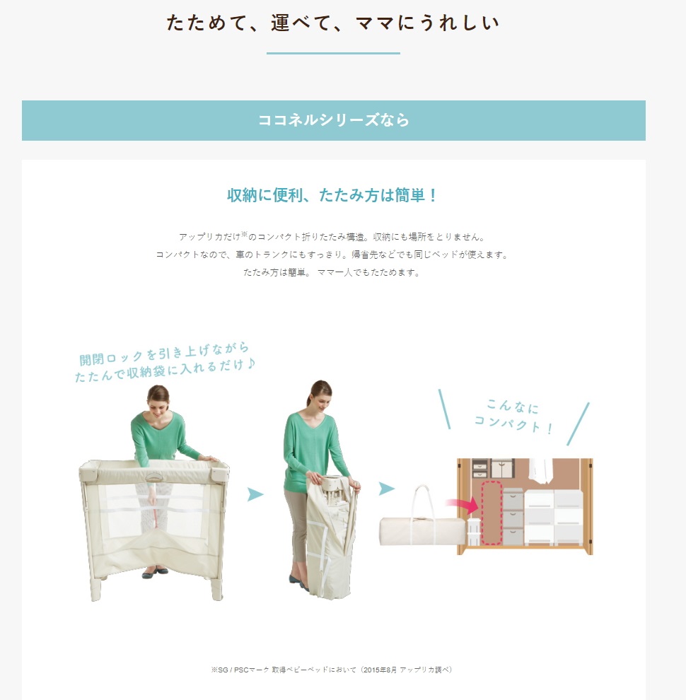 ココネル エアー ココア BR アップリカ製折り畳みベビーベッド №45095