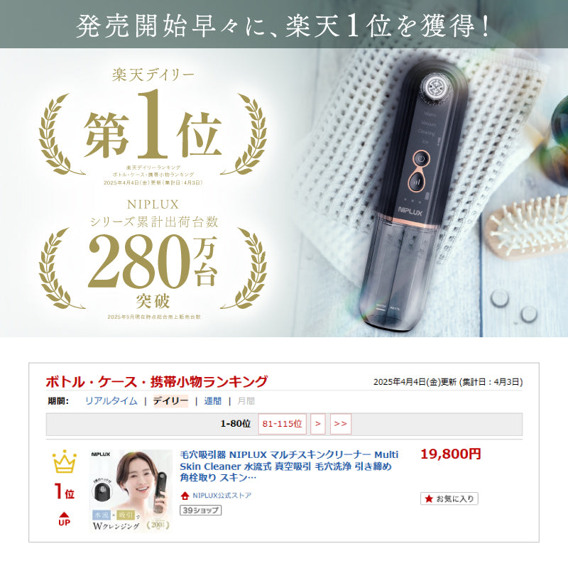 NIPLUX公式店】【毛穴すっきり】Multi Skin Cleaner│マルチスキン