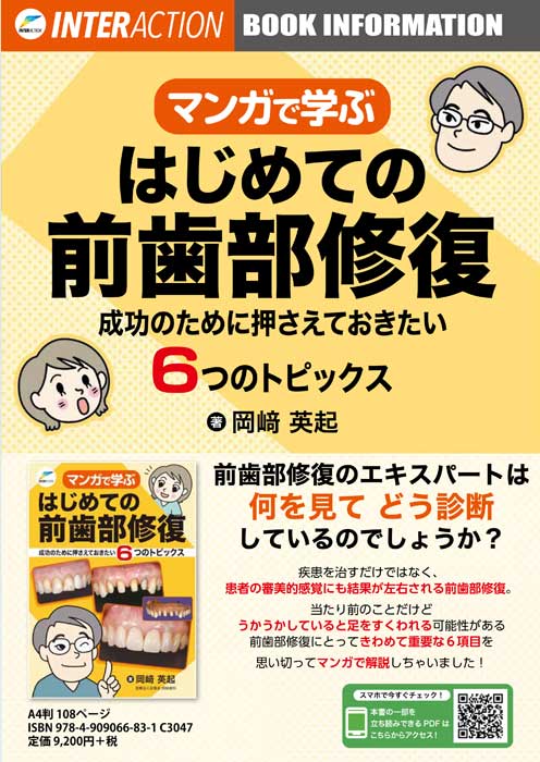 書籍詳細「イラスト・写真・動画で学ぶ！低侵襲 歯周組織再生療法